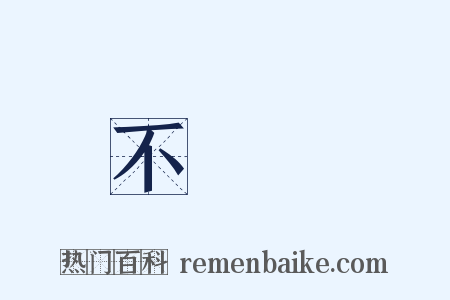 不規則是什么意思的图片